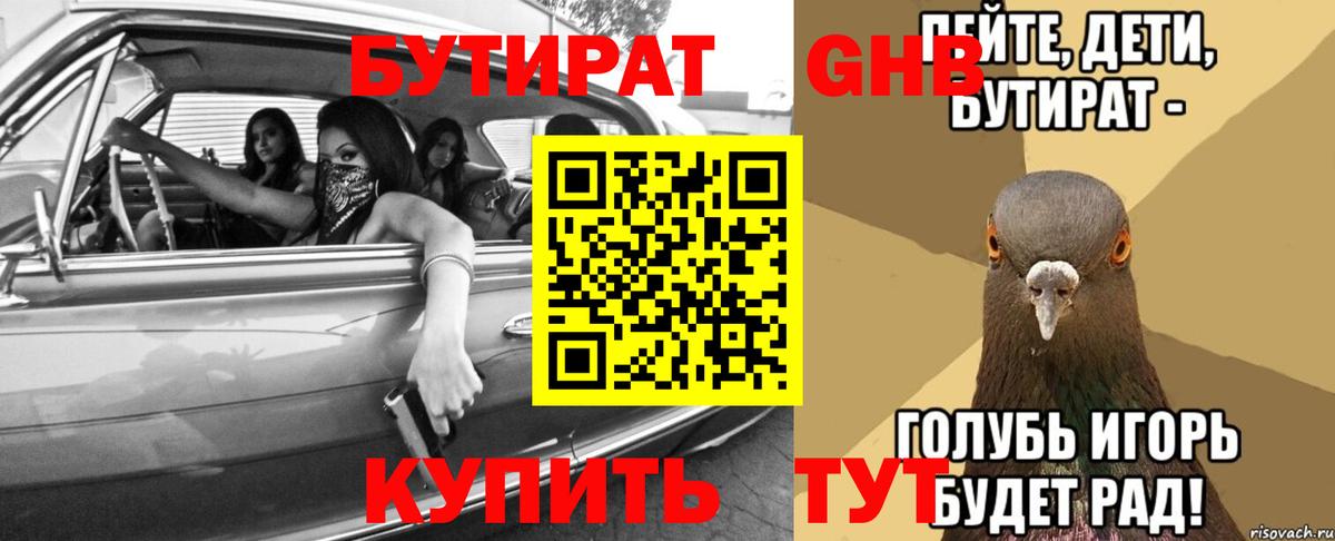 БУТИРАТ оксана  Вход с VPN  Богородск 