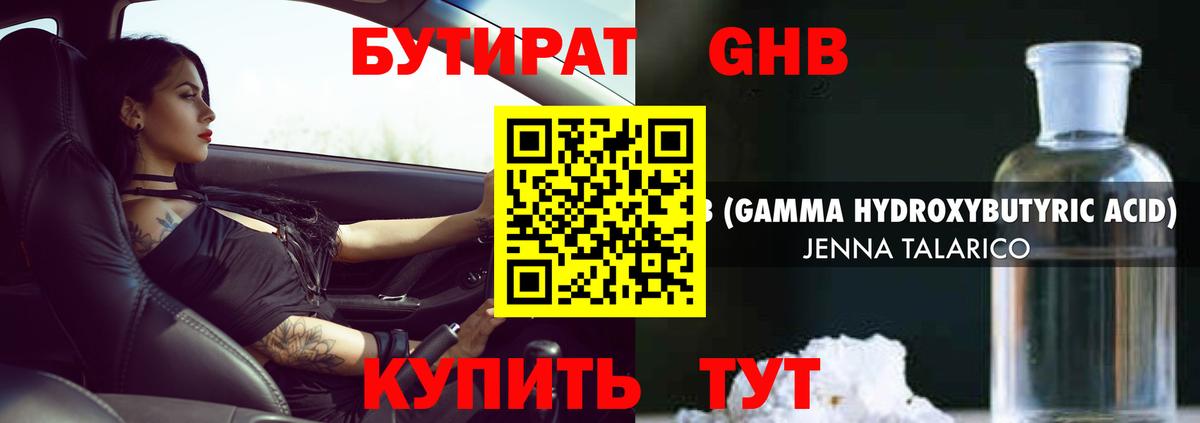 БУТИРАТ BDO Богородск