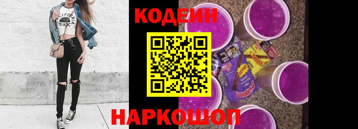 Кодеиновый сироп Lean напиток Lean (лин) Богородск