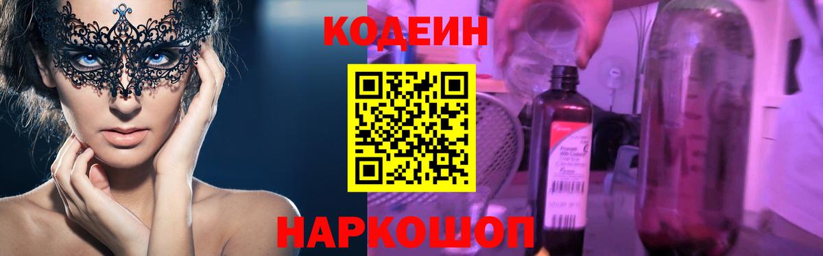 Codein Purple Drank  Вход с VPN  Codein Purple Drank  Богородск 