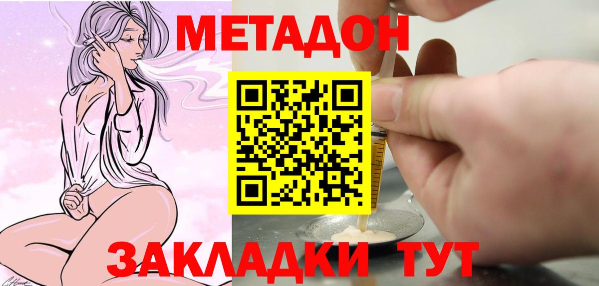 Богородск  Метадон VHQ  Вход с VPN 